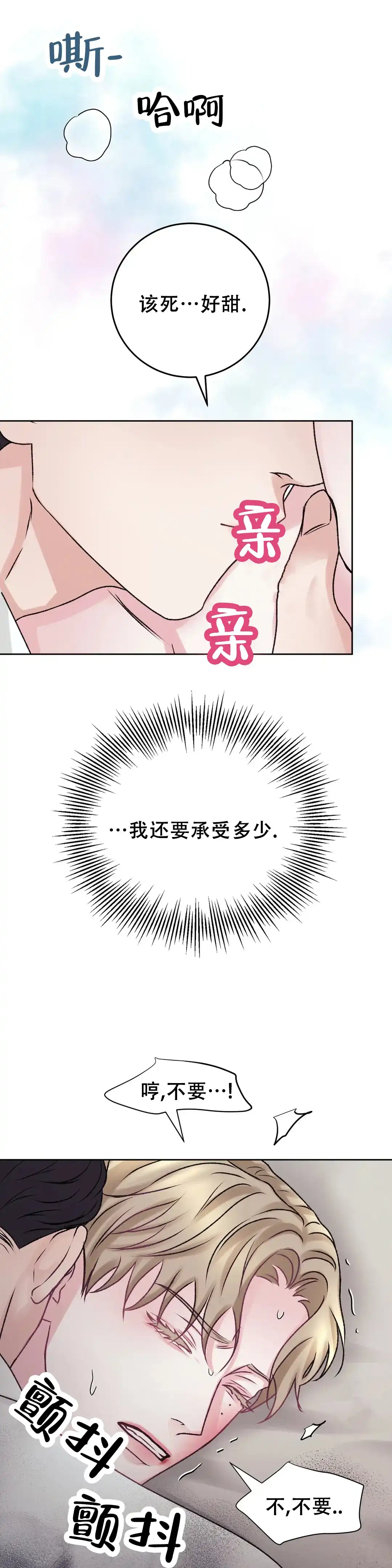 速成家庭 第26话 第10页