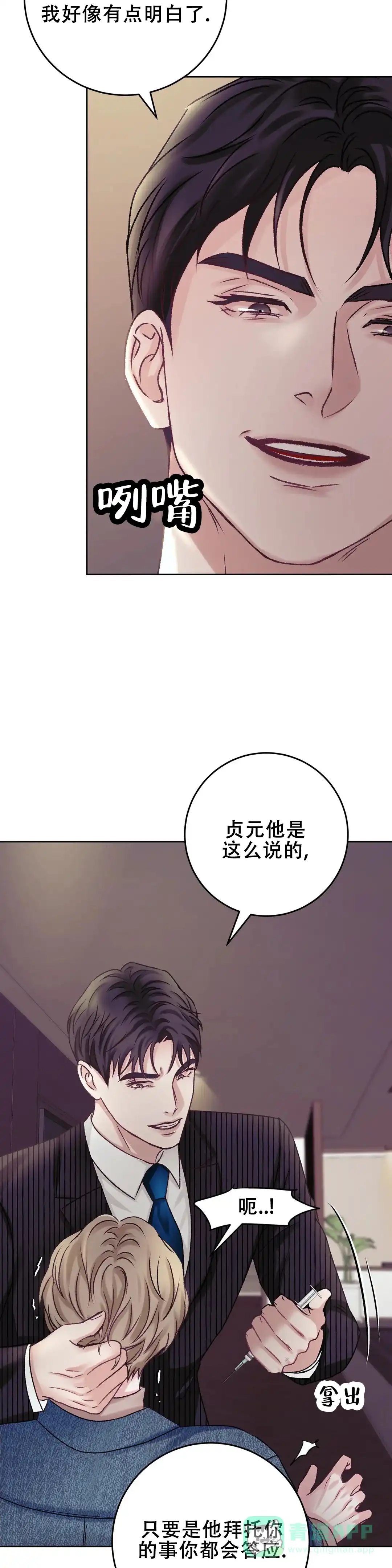 速成家庭 第26话 第6页