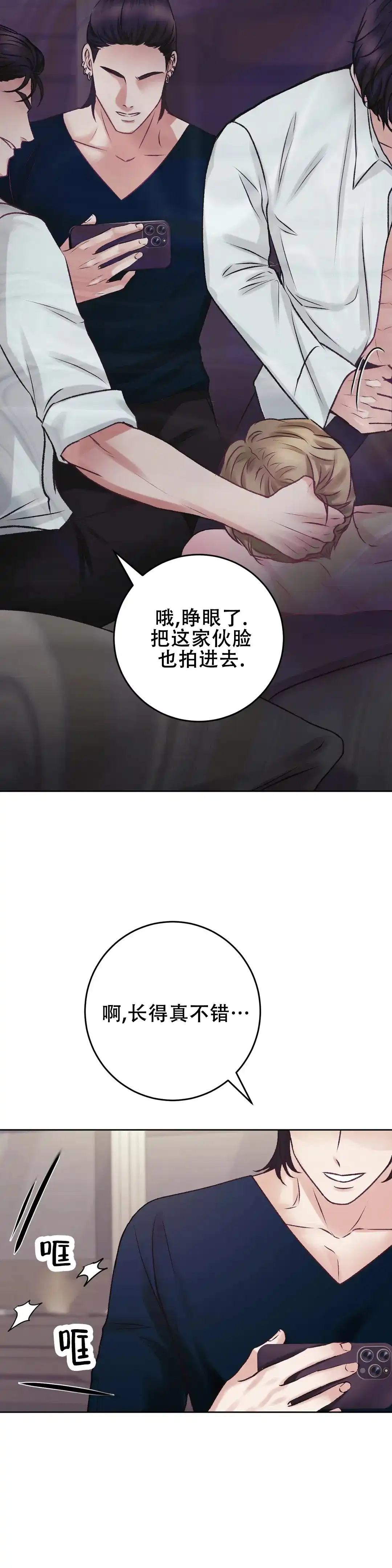 速成家庭 第26话 第12页