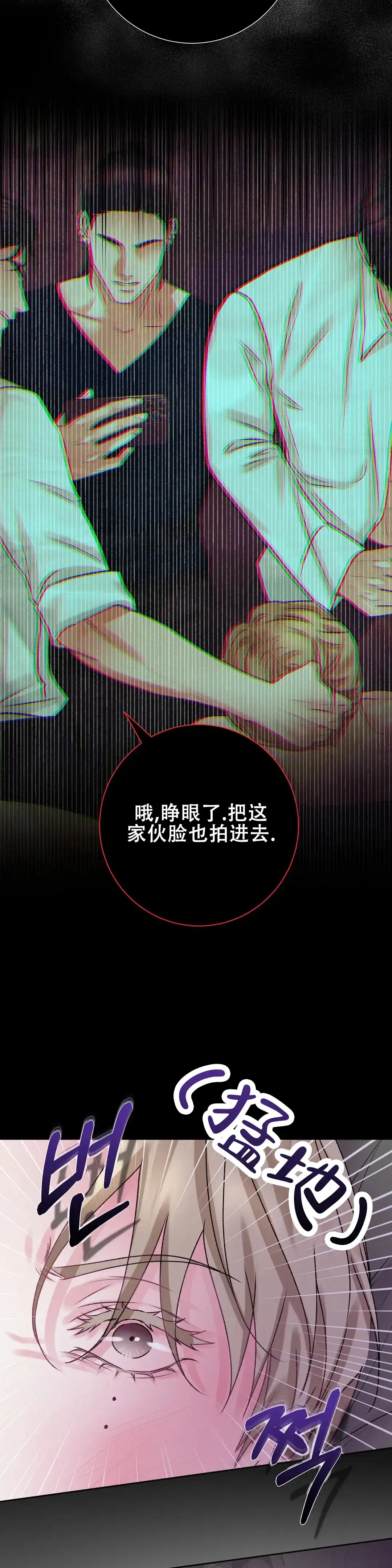 速成家庭 第27话 第13页