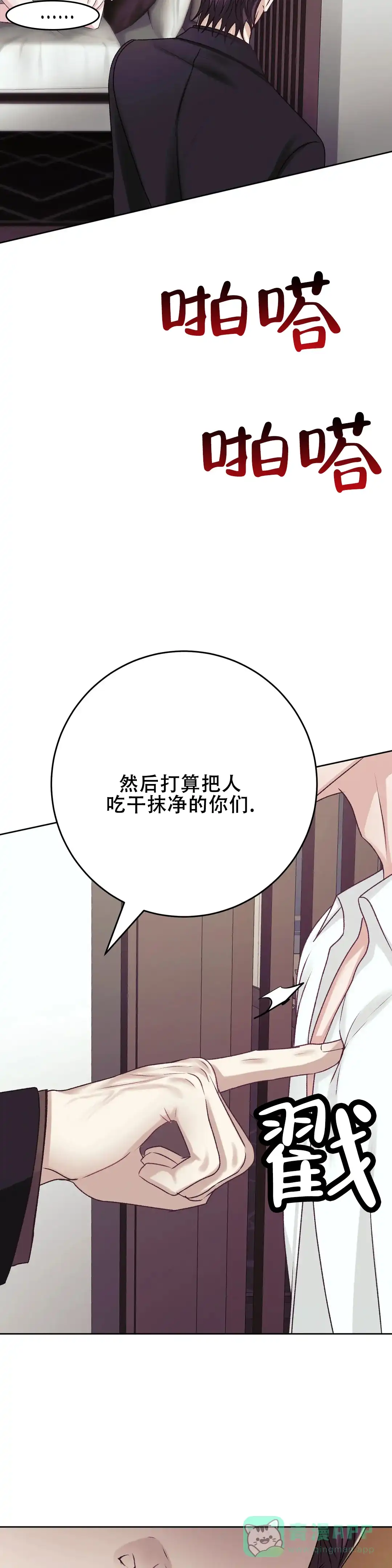 速成家庭 第27话 第6页