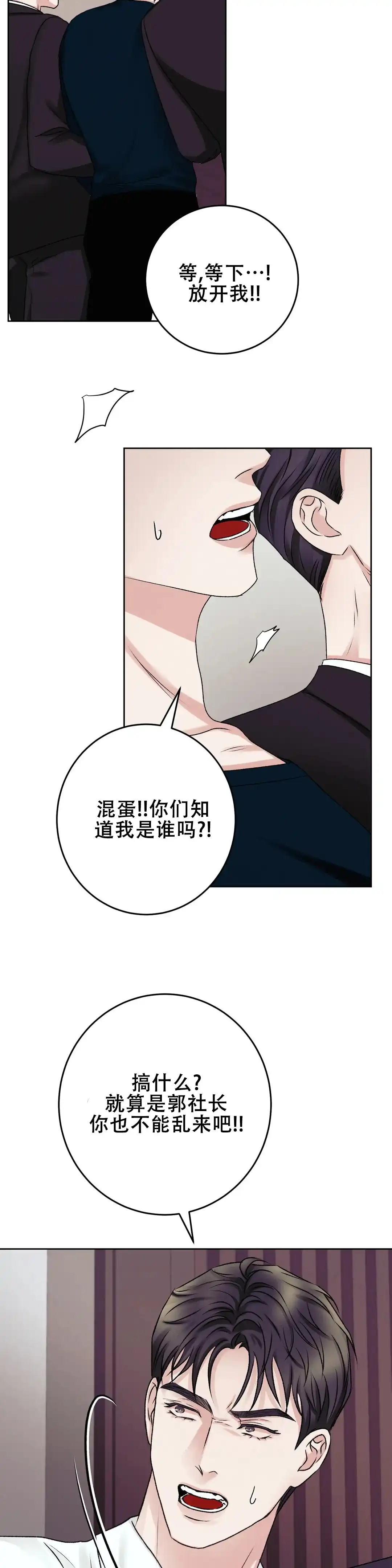 速成家庭 第27话 第3页