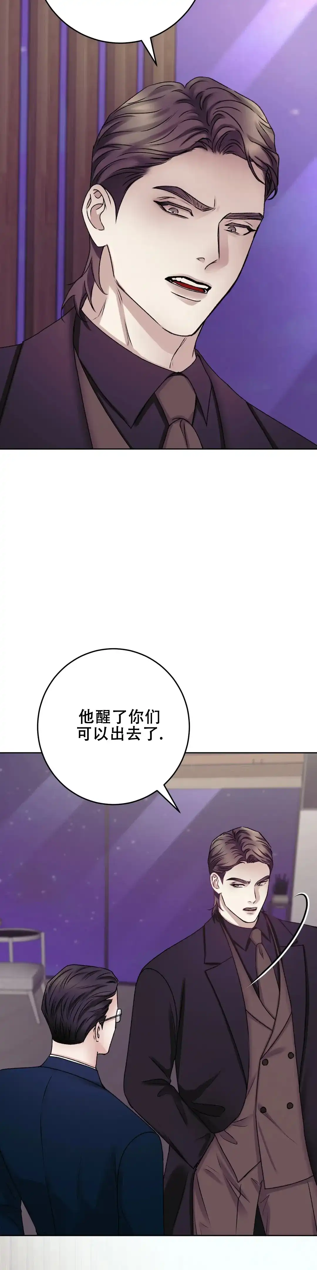 速成家庭 第28话 第5页