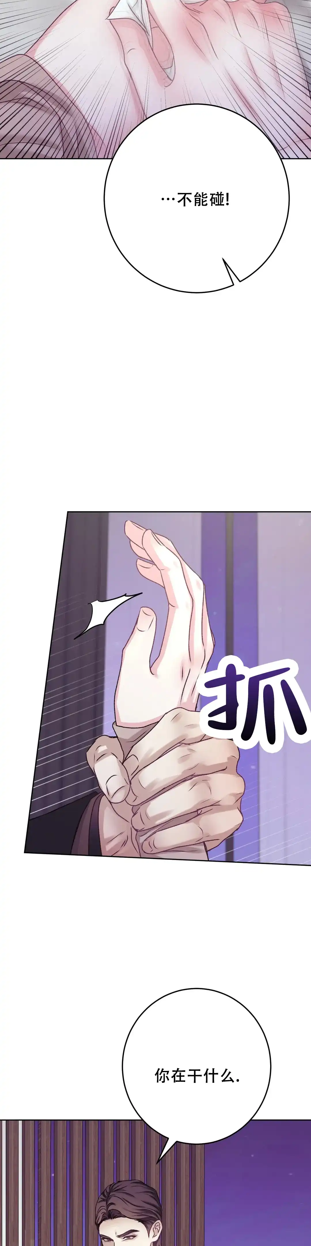 速成家庭 第28话 第3页