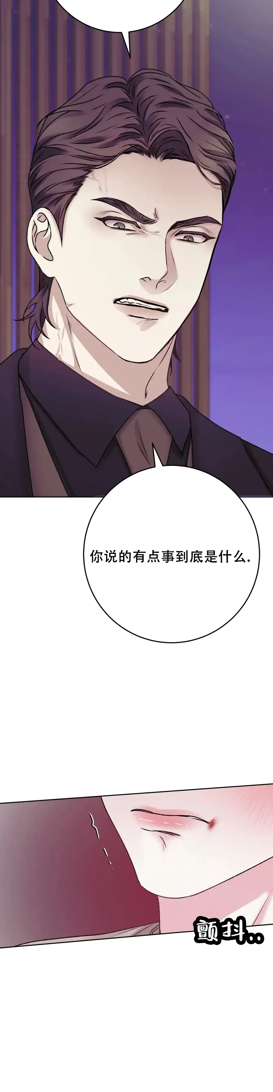 速成家庭 第29话 第2页
