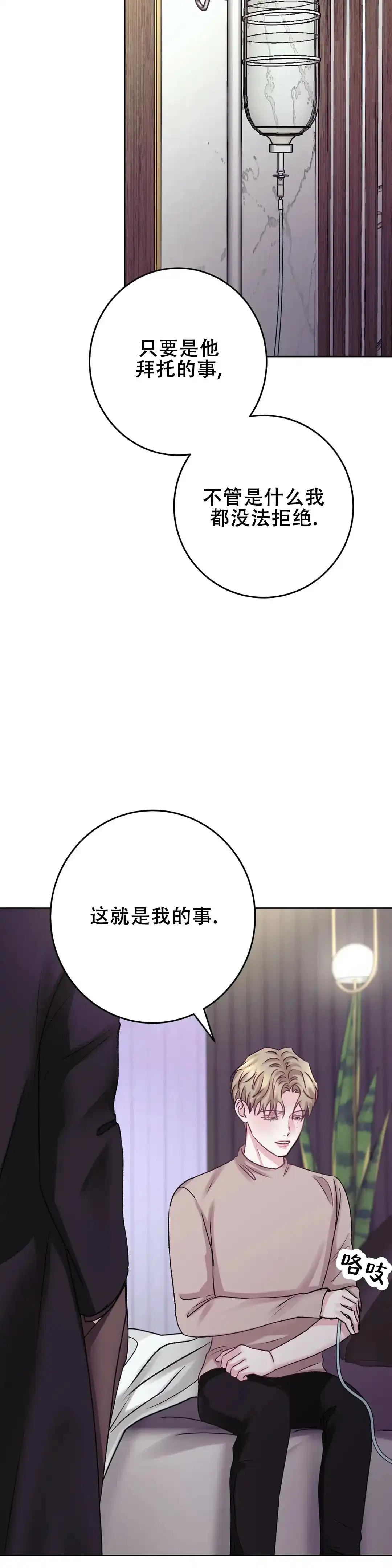速成家庭 第29话 第12页
