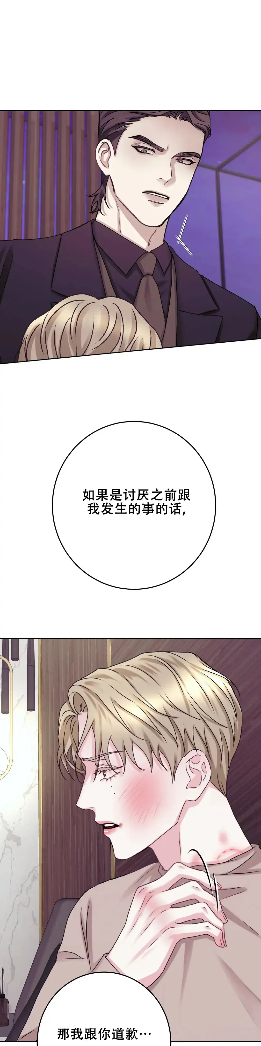 速成家庭 第29话 第4页
