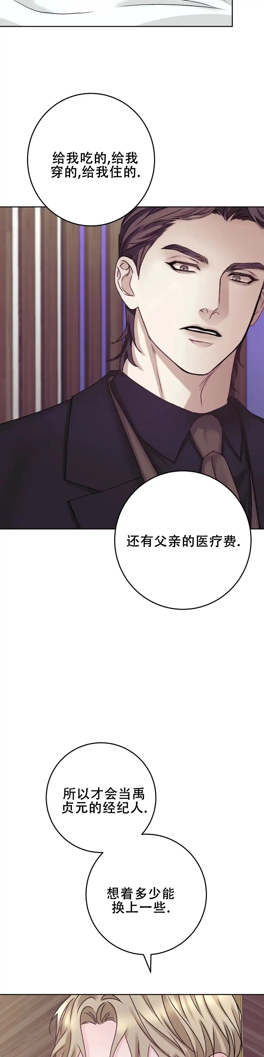 速成家庭 第29话 第9页