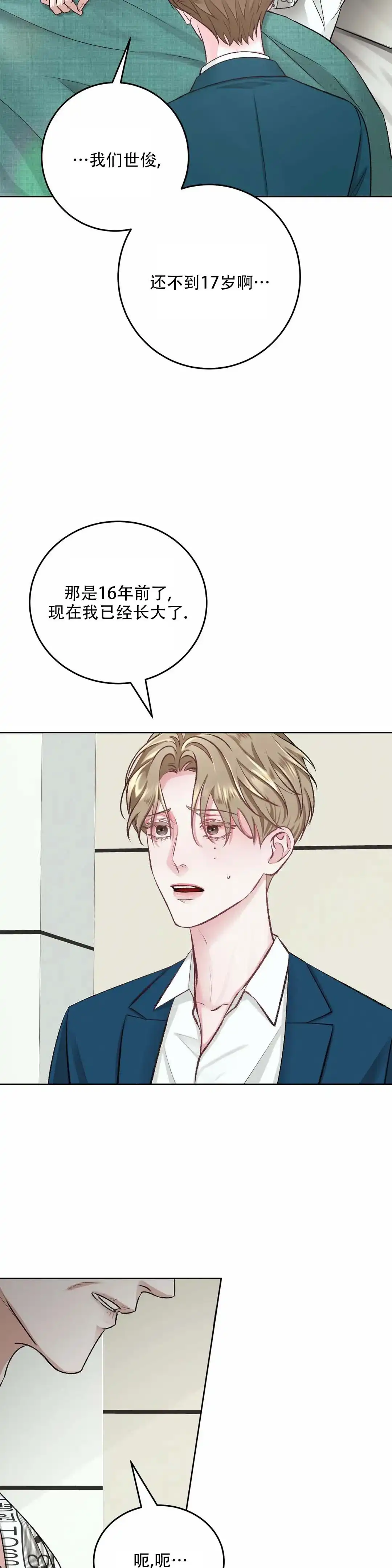 速成家庭 第3话 第5页