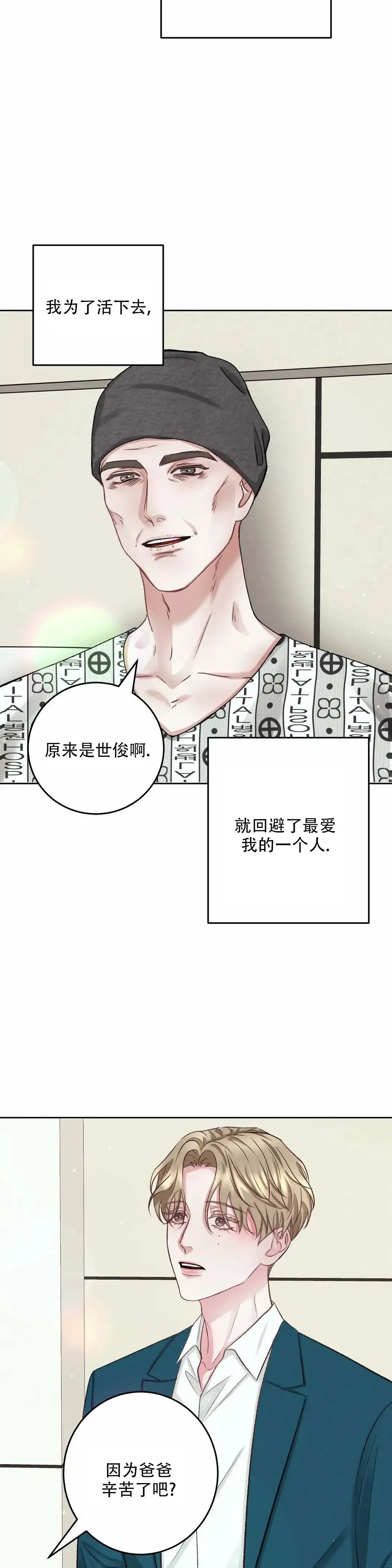 速成家庭 第3话 第8页