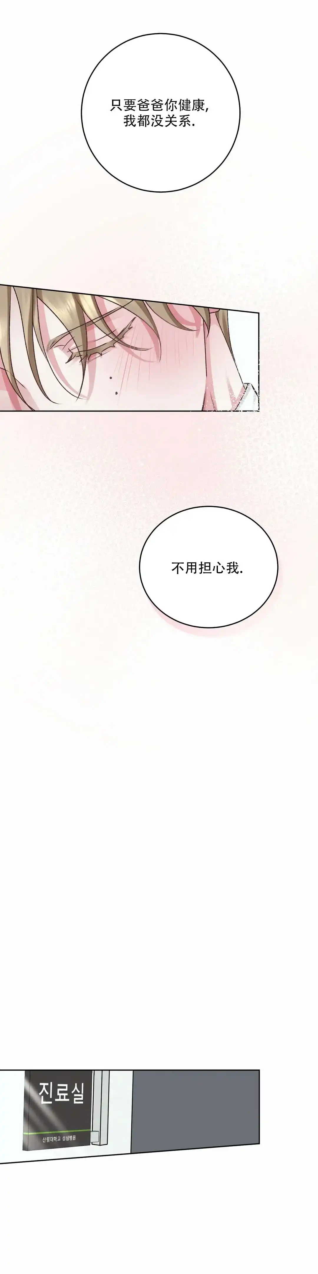 速成家庭 第3话 第10页