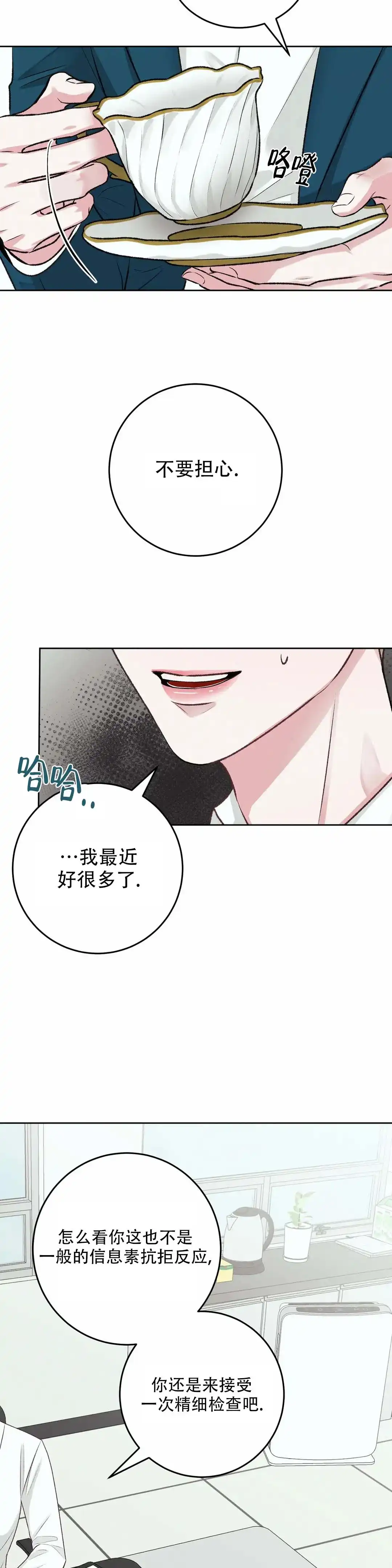 速成家庭 第3话 第13页