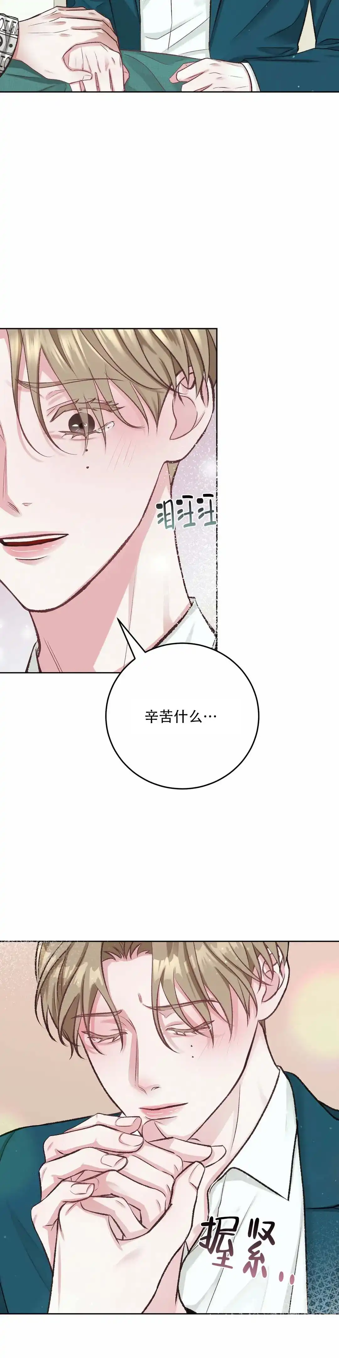 速成家庭 第3话 第9页