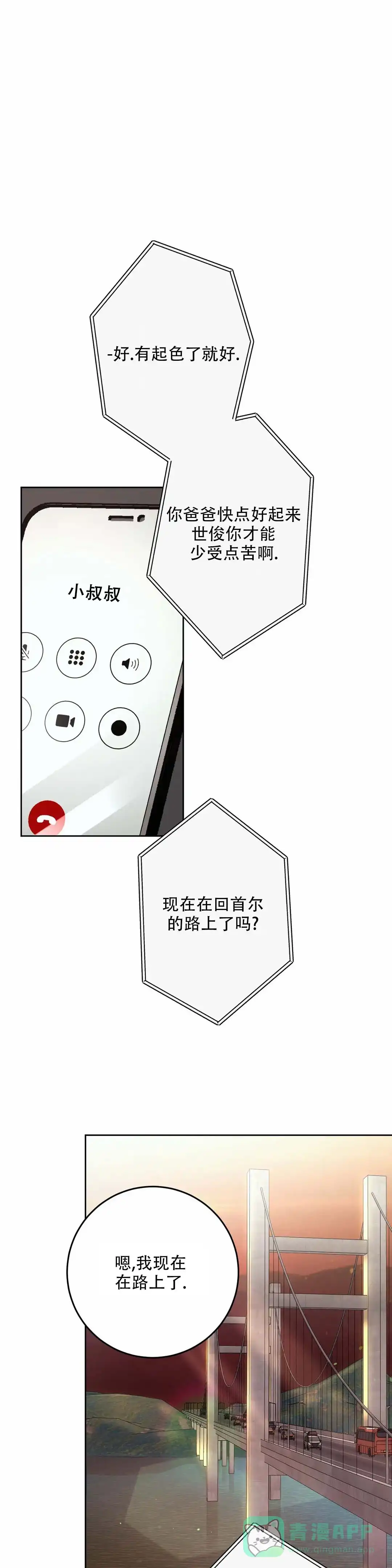 速成家庭 第3话 第16页