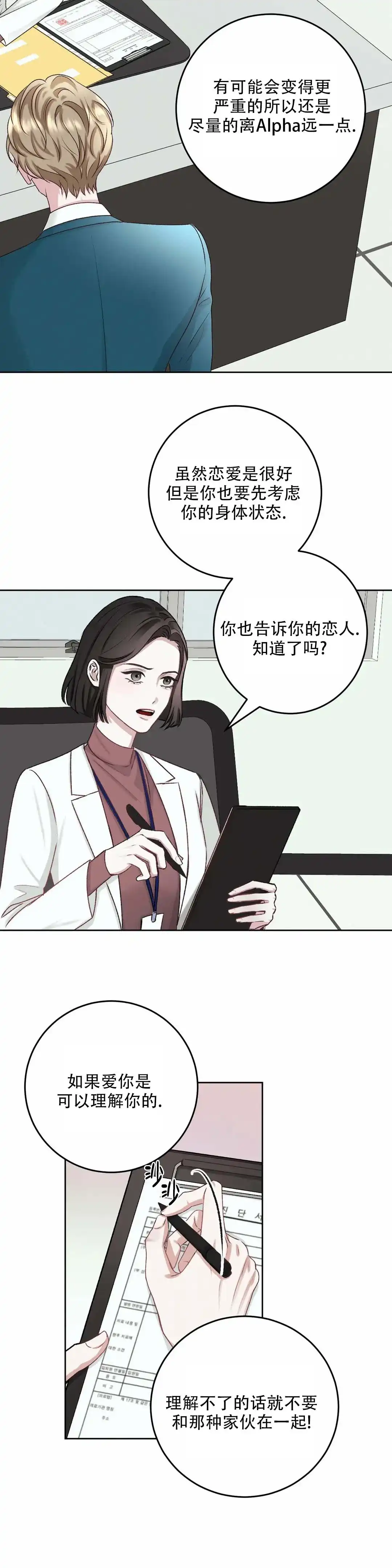 速成家庭 第3话 第14页