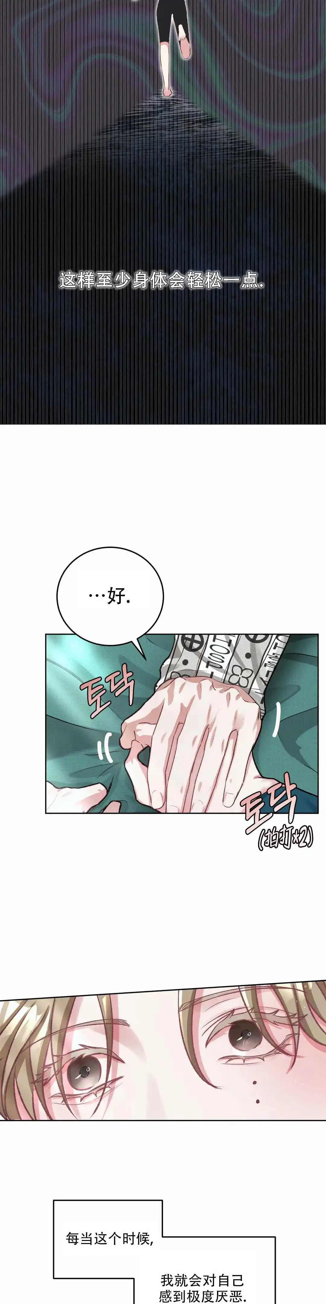 速成家庭 第3话 第7页