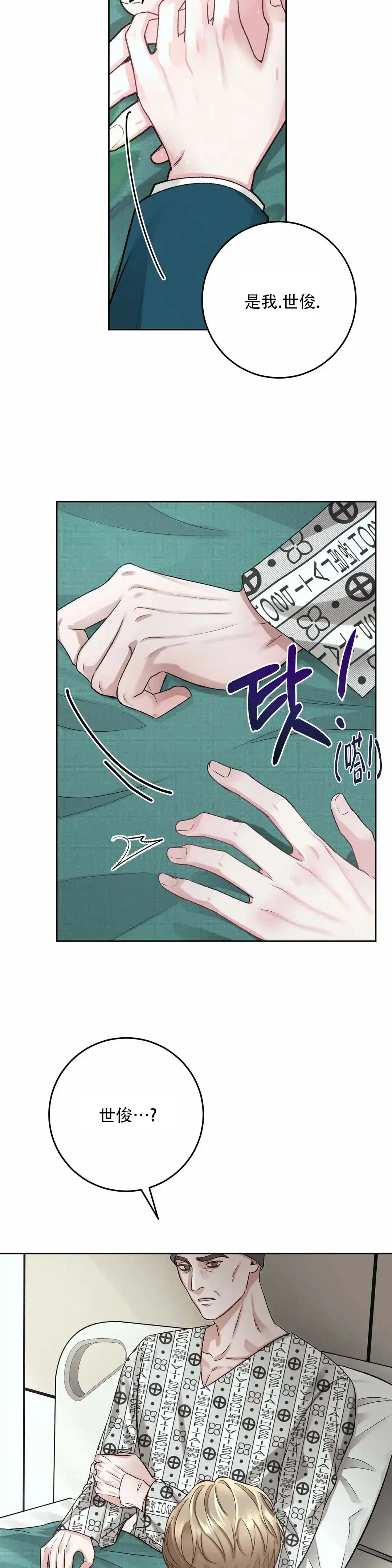 速成家庭 第3话 第4页