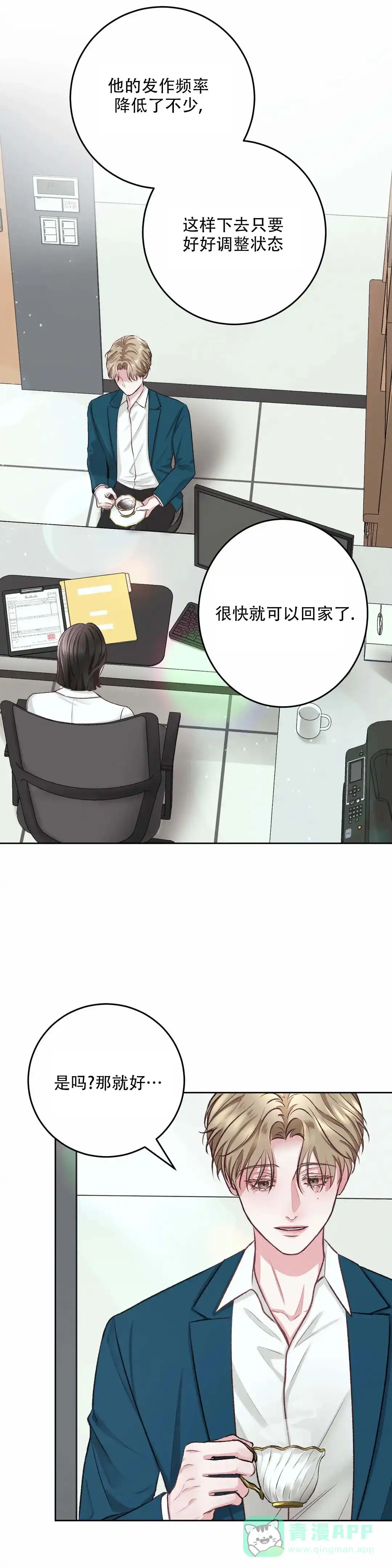 速成家庭 第3话 第11页