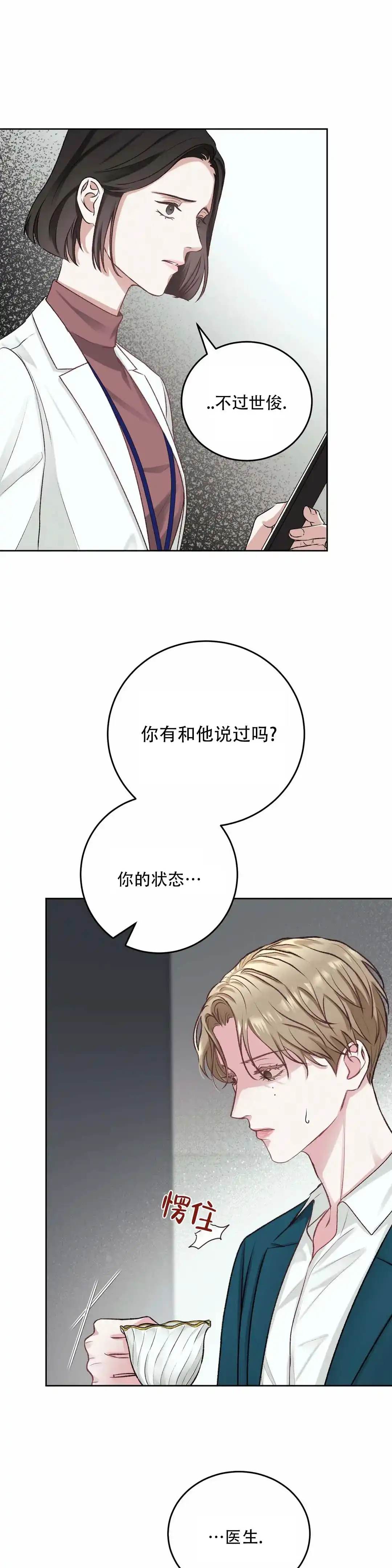 速成家庭 第3话 第12页