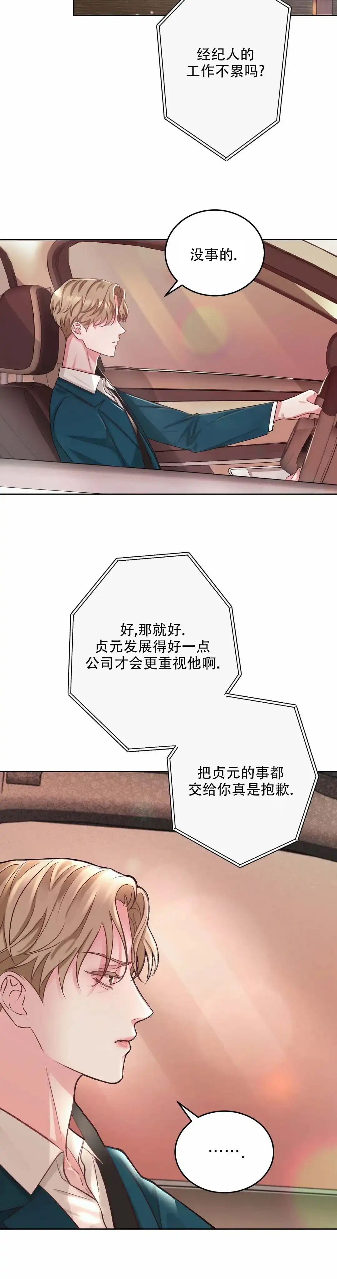 速成家庭 第3话 第17页