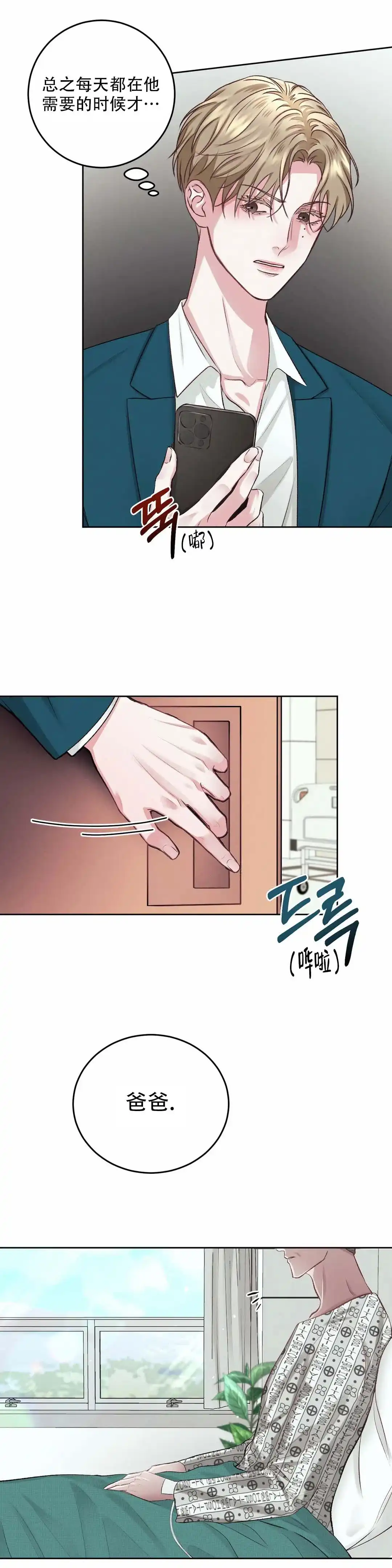 速成家庭 第3话 第2页