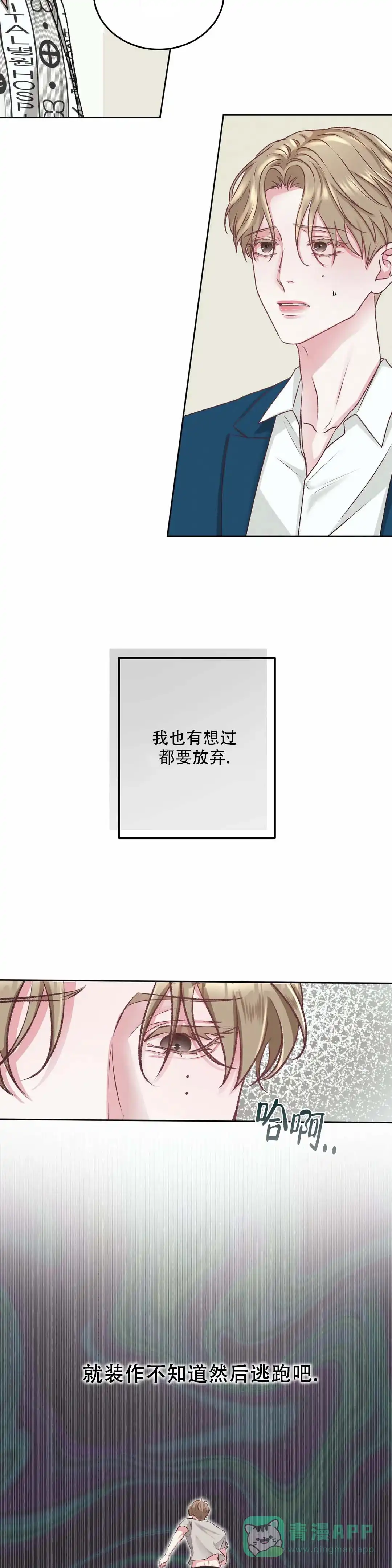 速成家庭 第3话 第6页