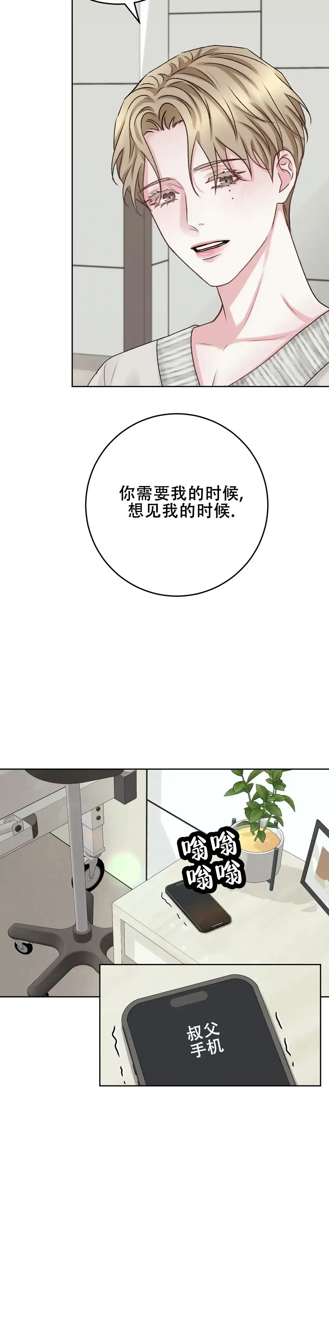 速成家庭 第30话 第4页