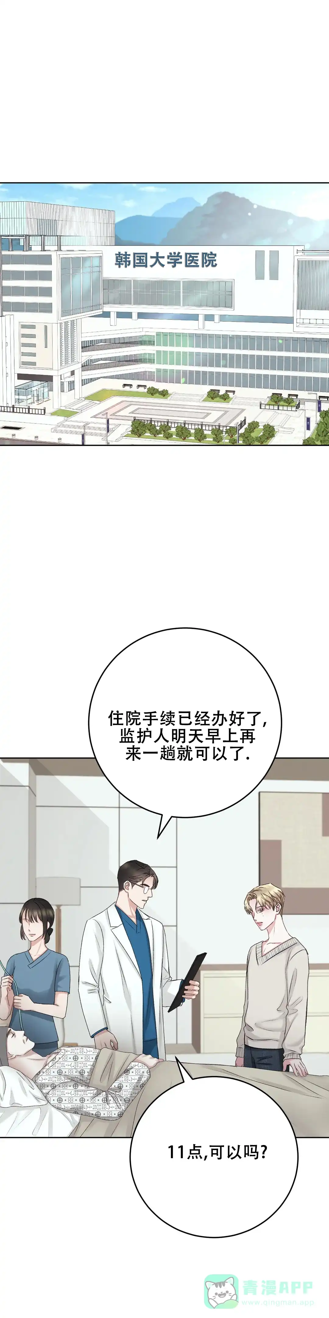 速成家庭 第30话 第1页