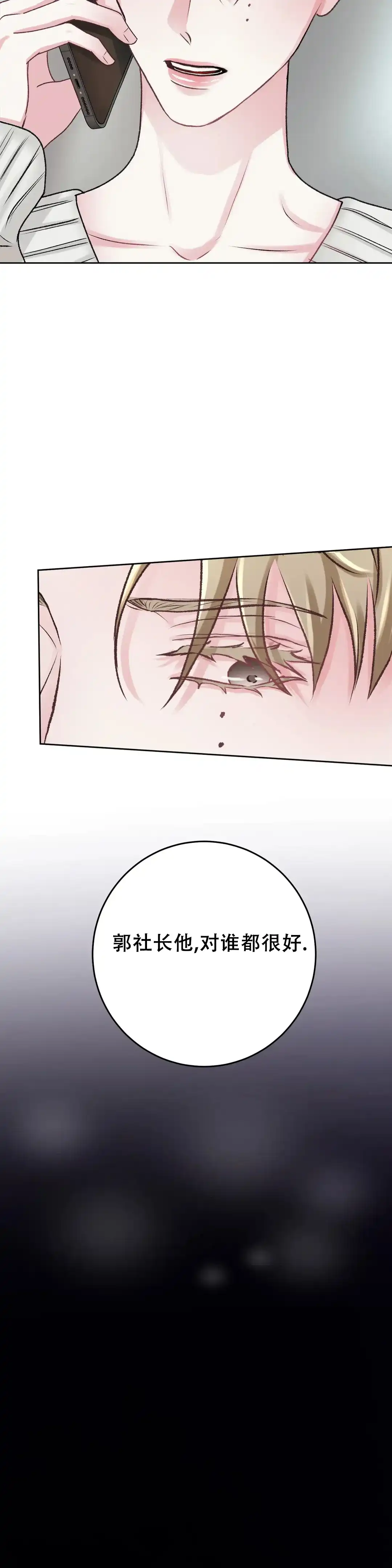 速成家庭 第30话 第9页