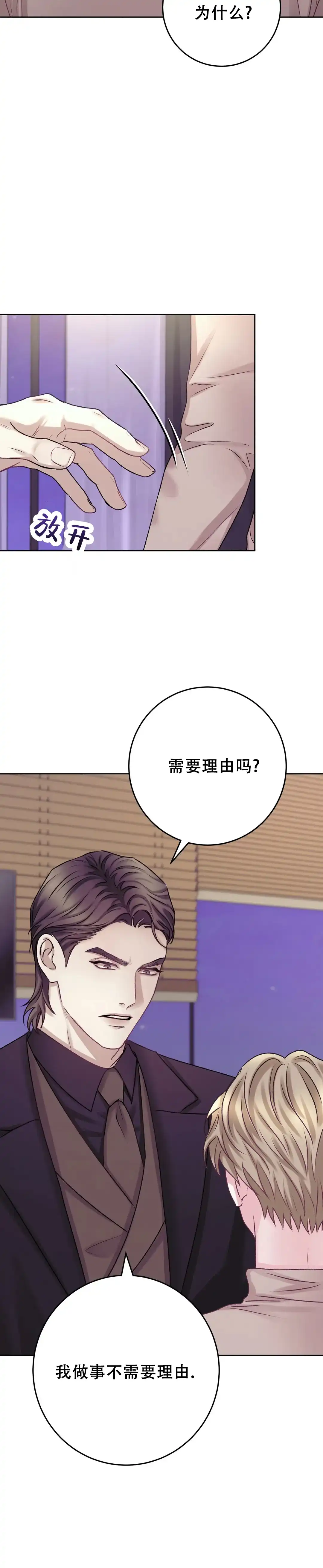 速成家庭 第30话 第14页