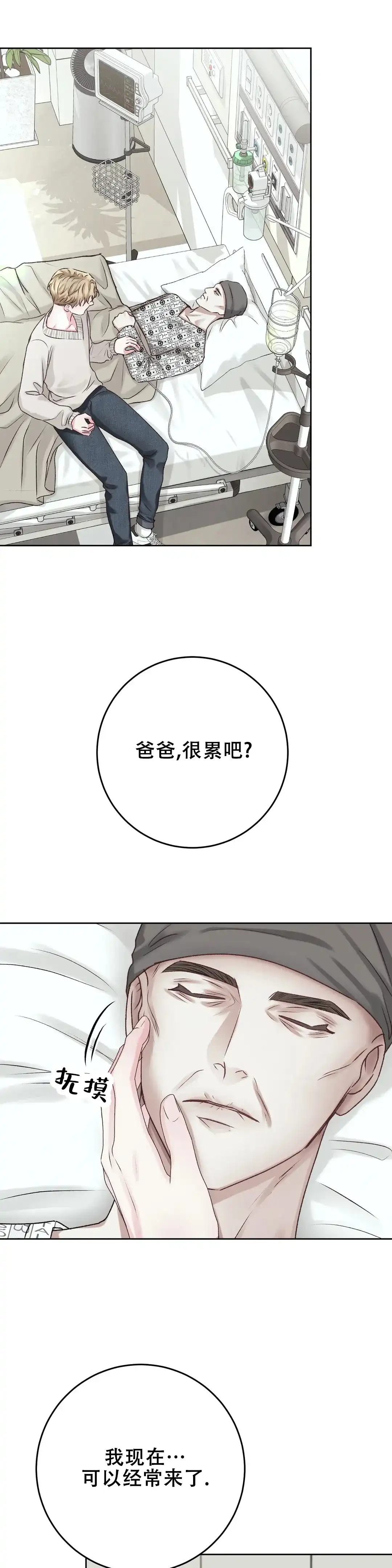 速成家庭 第30话 第3页