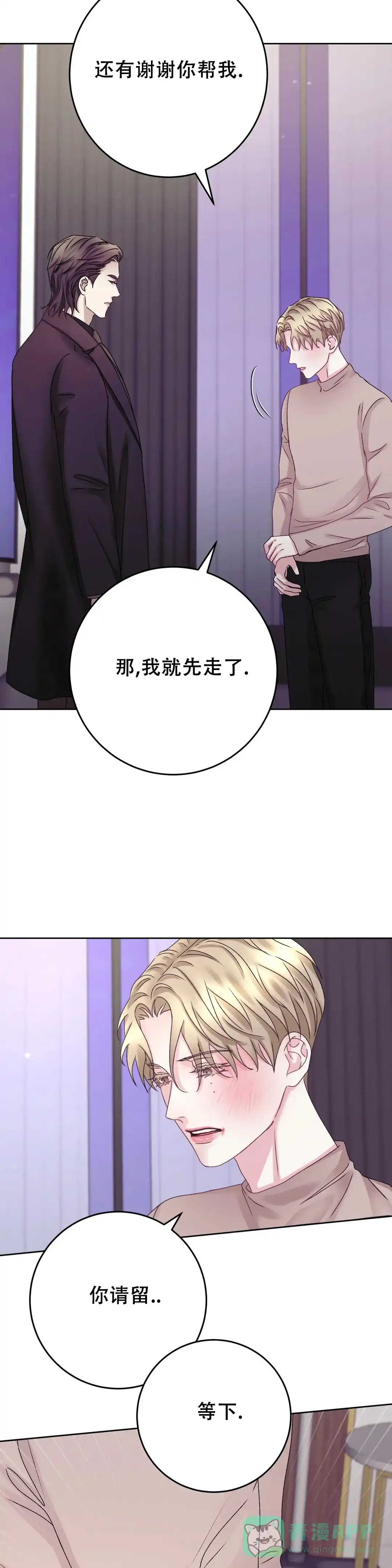 速成家庭 第30话 第11页
