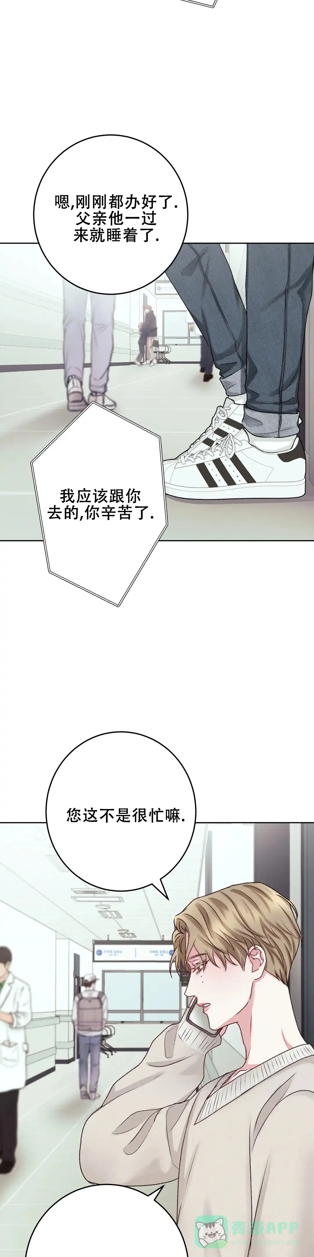 速成家庭 第30话 第6页