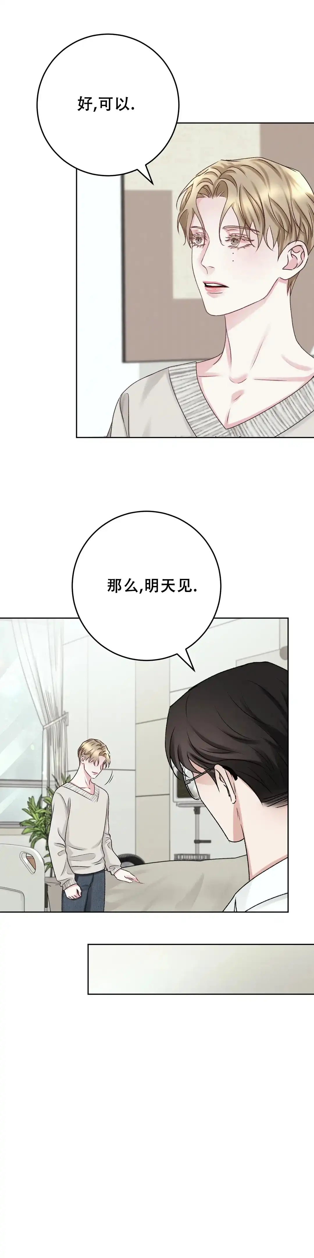 速成家庭 第30话 第2页