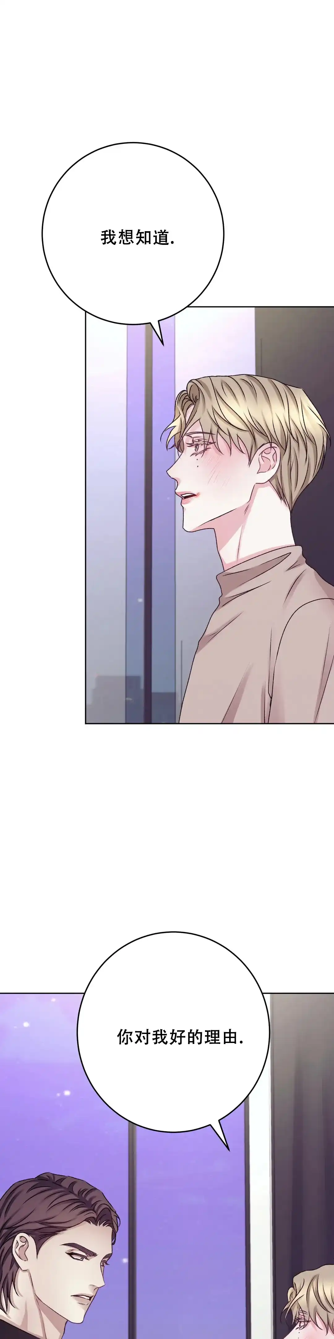 速成家庭 第31话 第5页