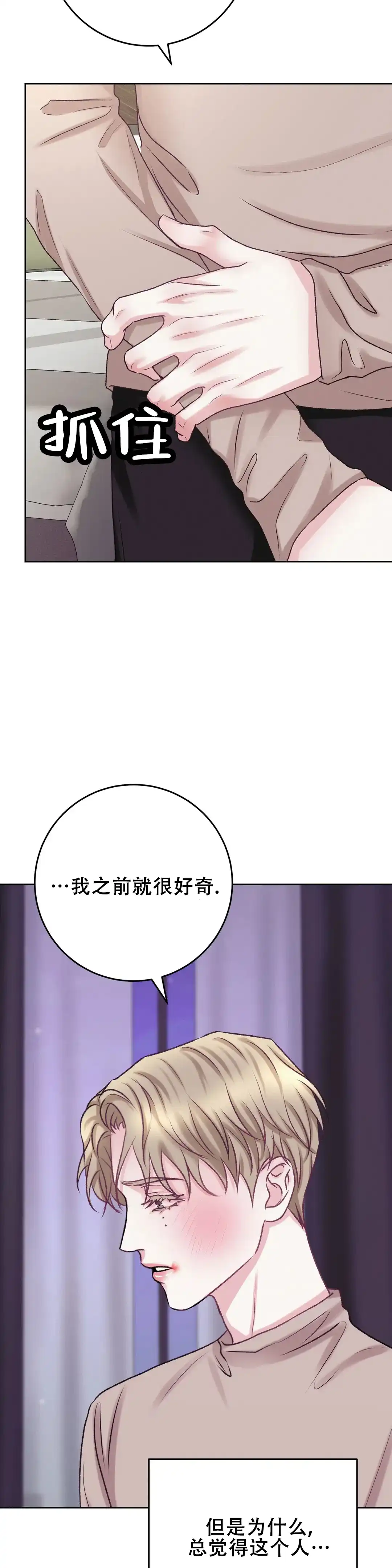 速成家庭 第31话 第2页