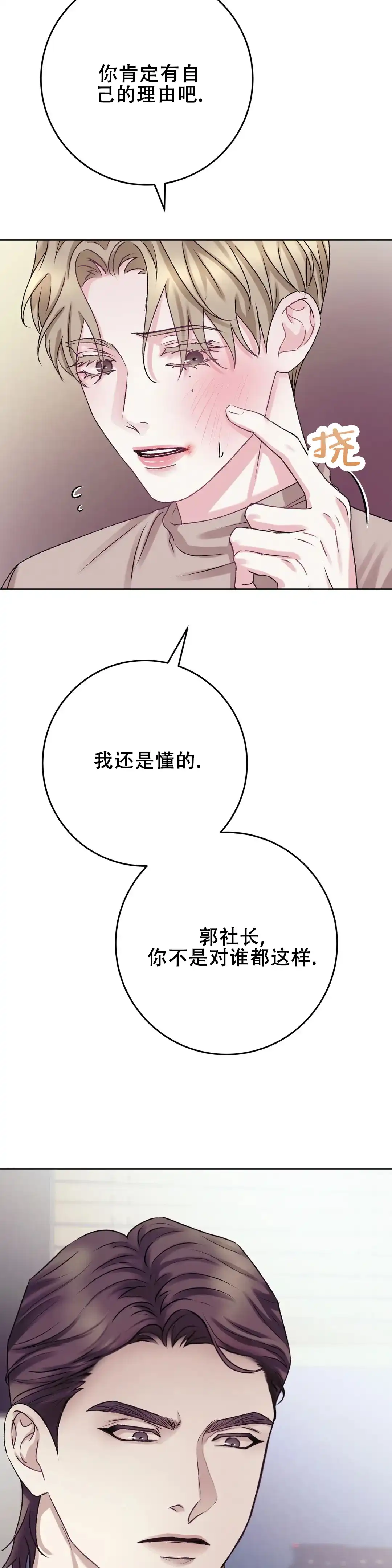 速成家庭 第31话 第8页
