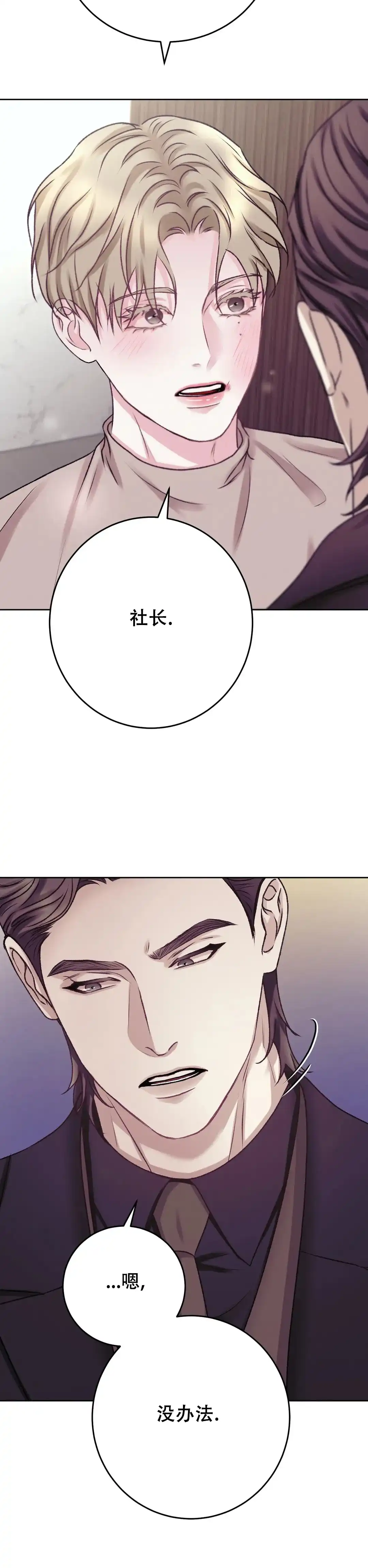速成家庭 第31话 第13页