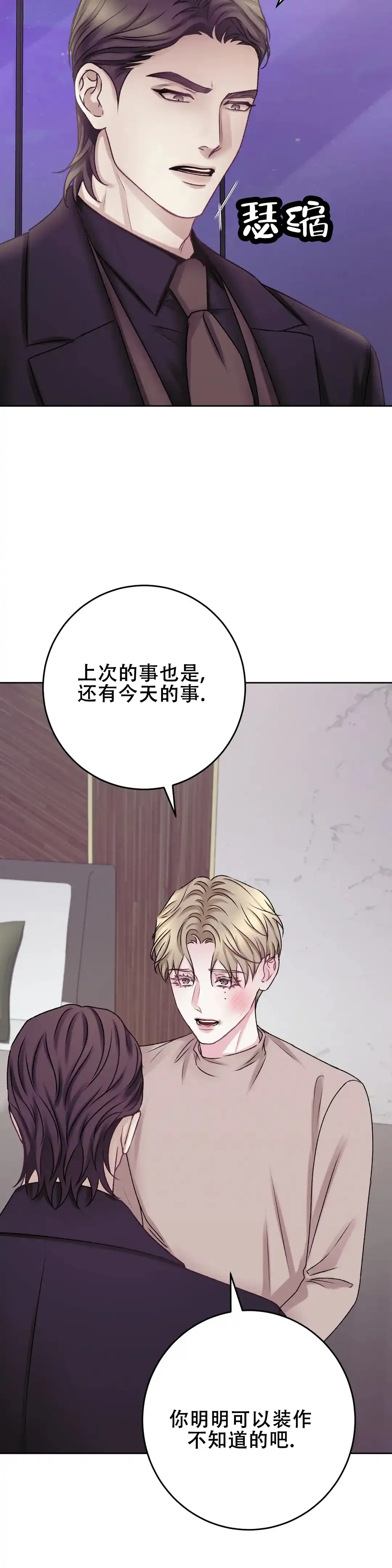 速成家庭 第31话 第4页