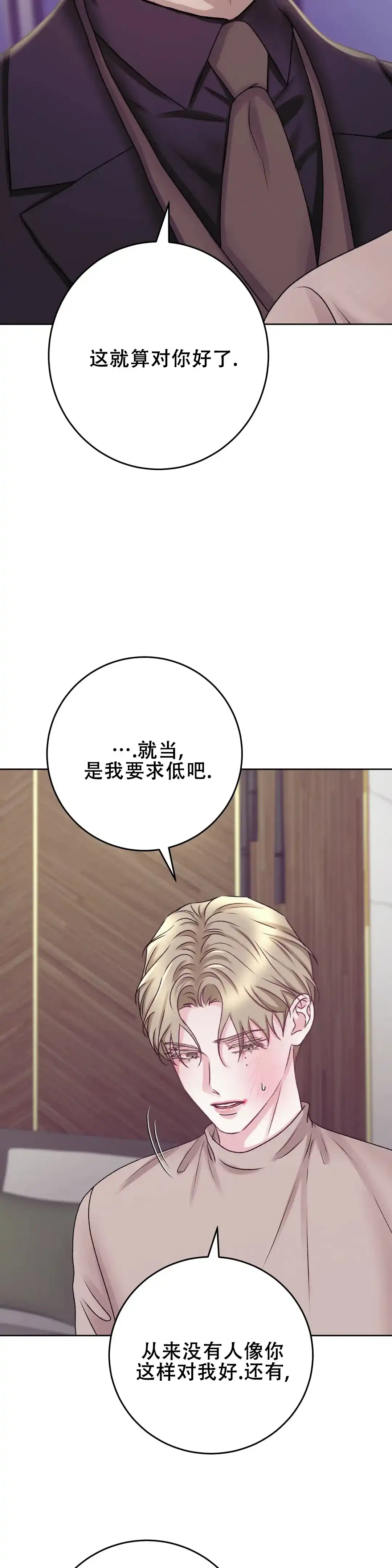 速成家庭 第31话 第7页