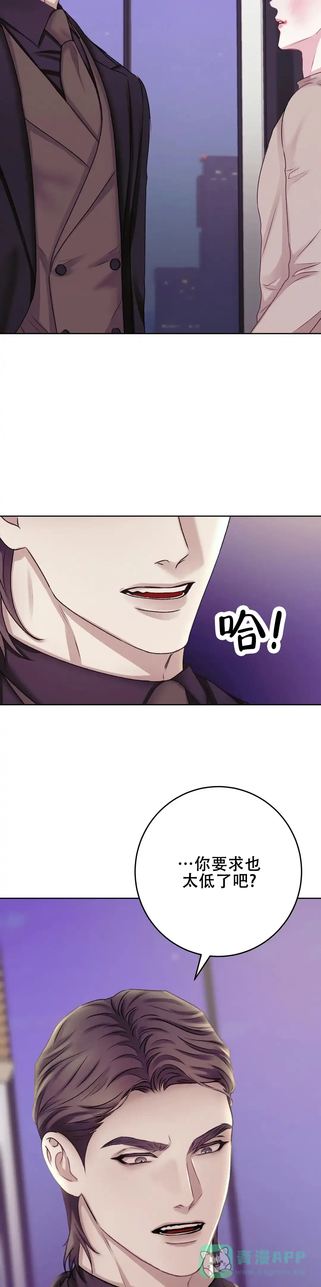 速成家庭 第31话 第6页