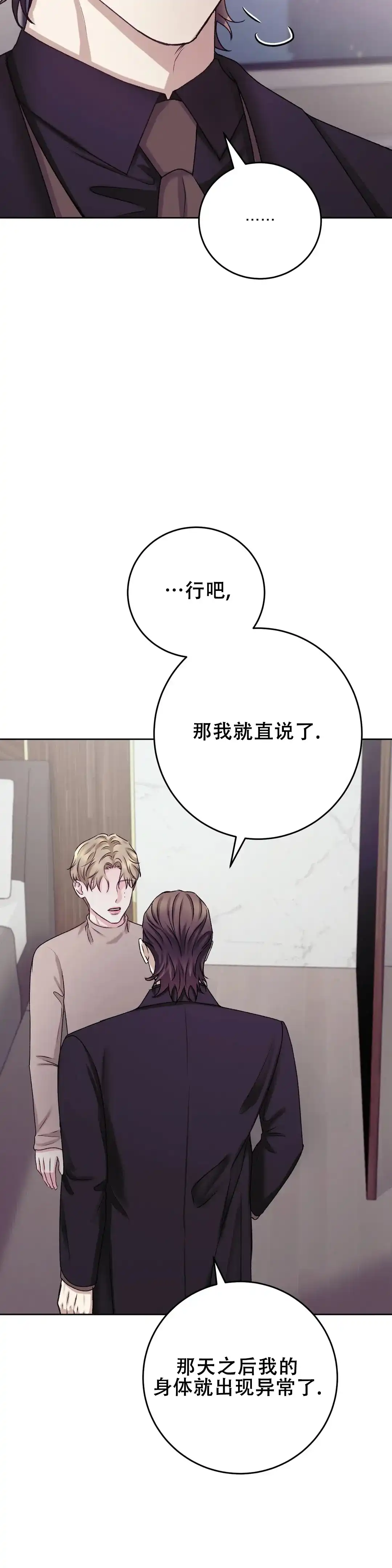 速成家庭 第31话 第9页