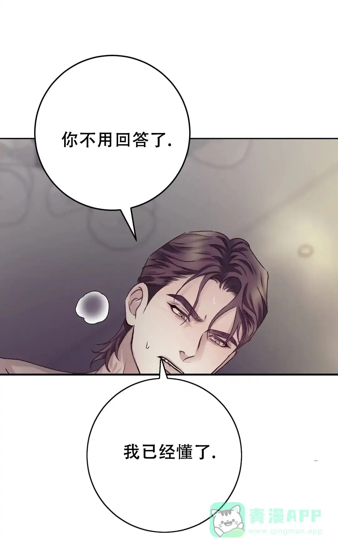 速成家庭 第33话 第11页