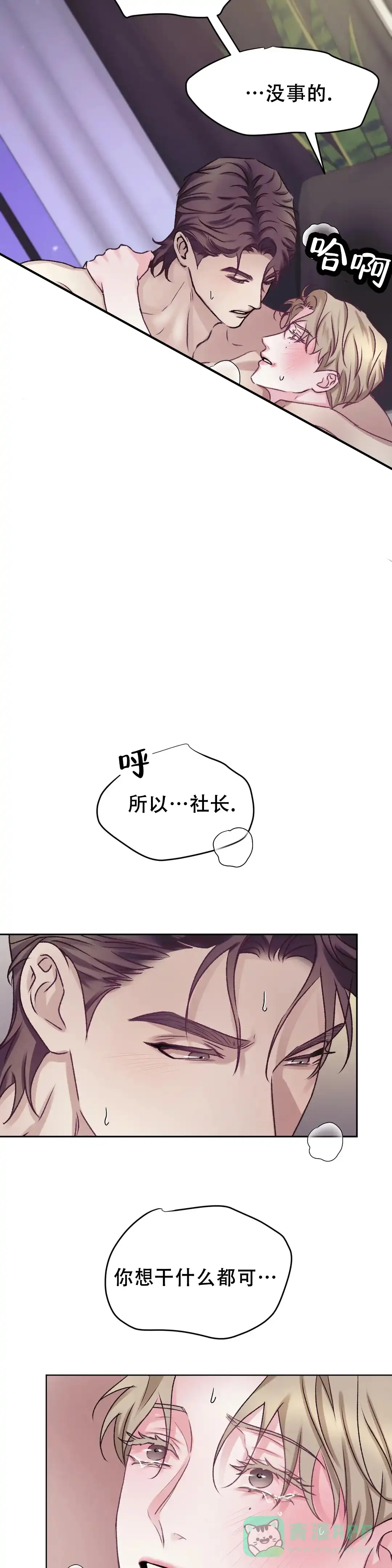 速成家庭 第33话 第6页