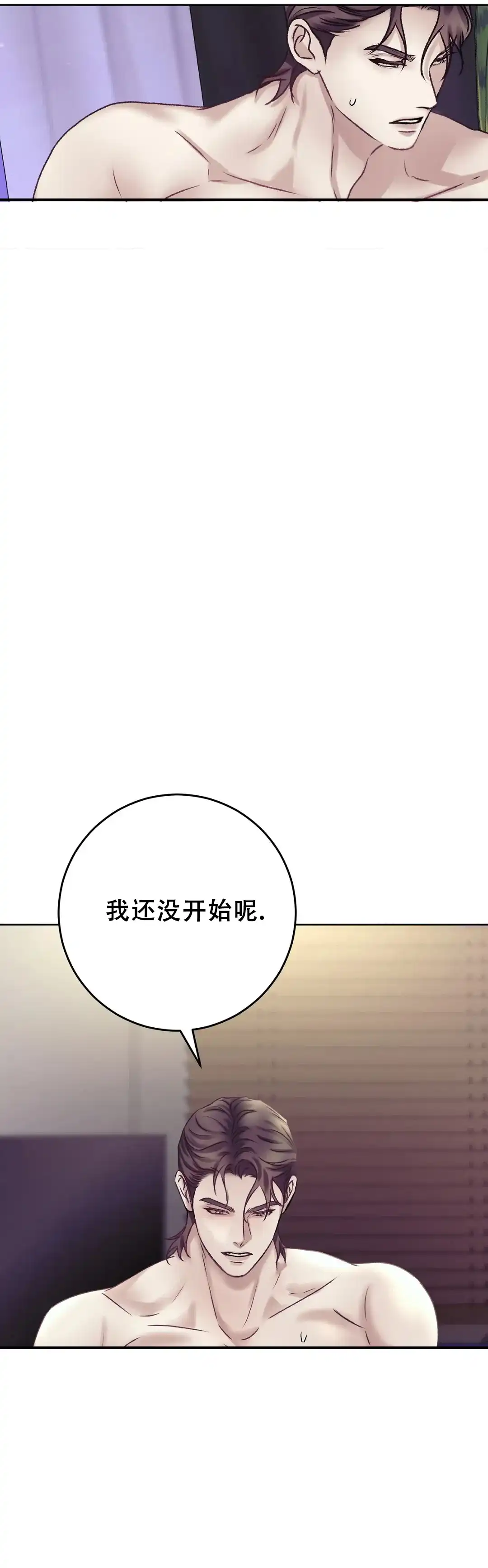速成家庭 第33话 第9页