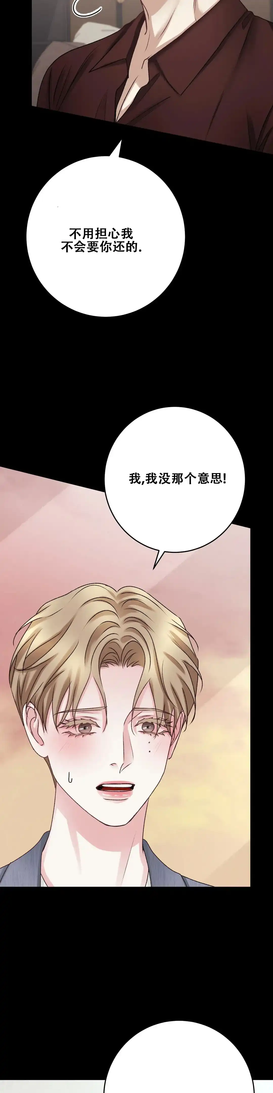 速成家庭 第35话 第3页