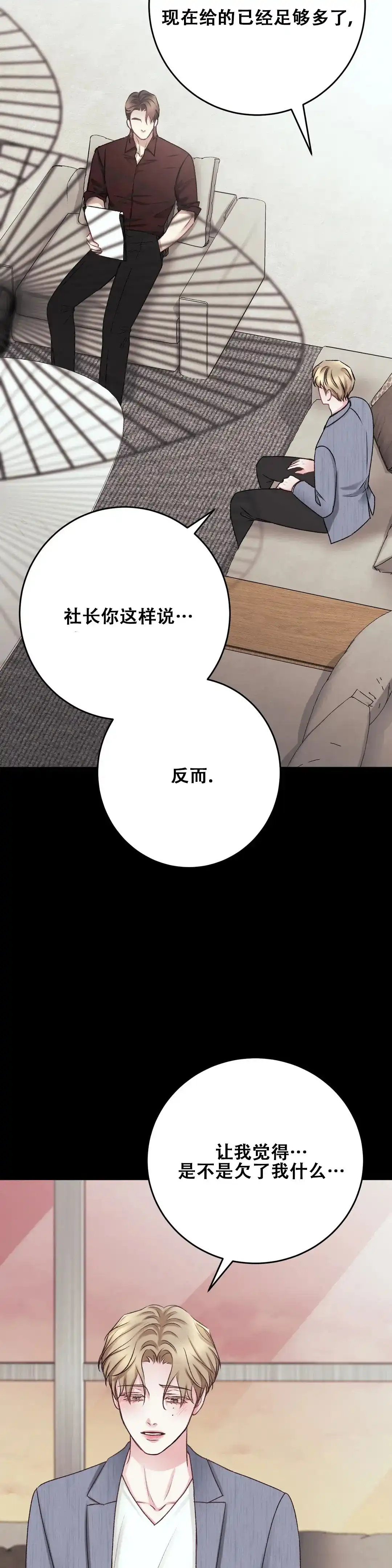 速成家庭 第35话 第4页