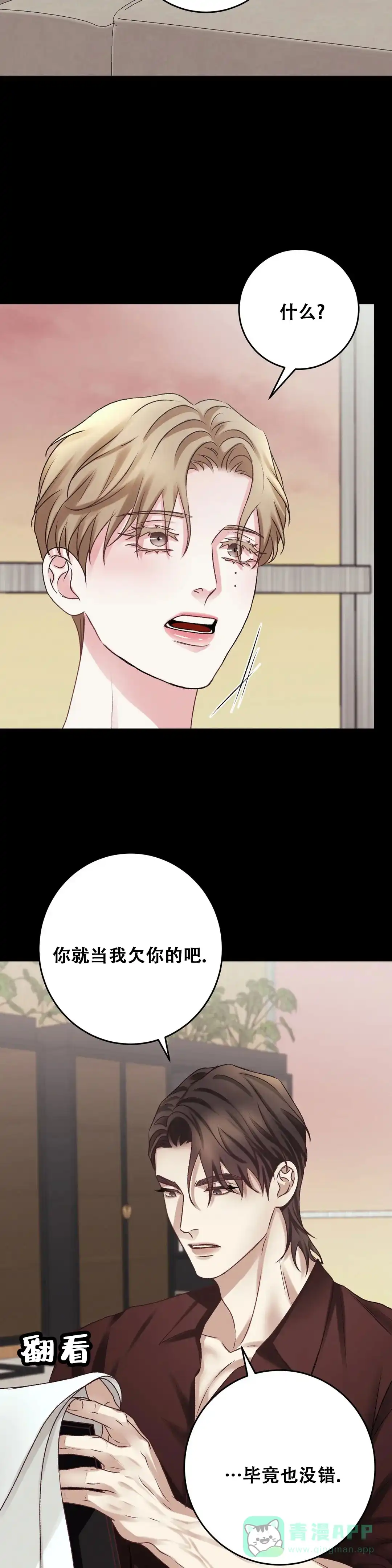 速成家庭 第35话 第6页