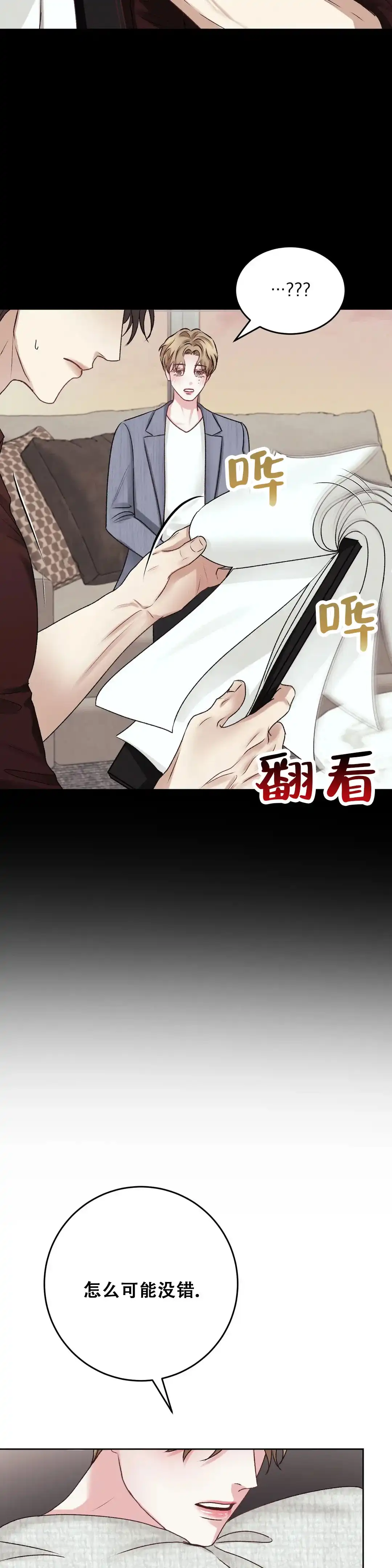速成家庭 第35话 第7页