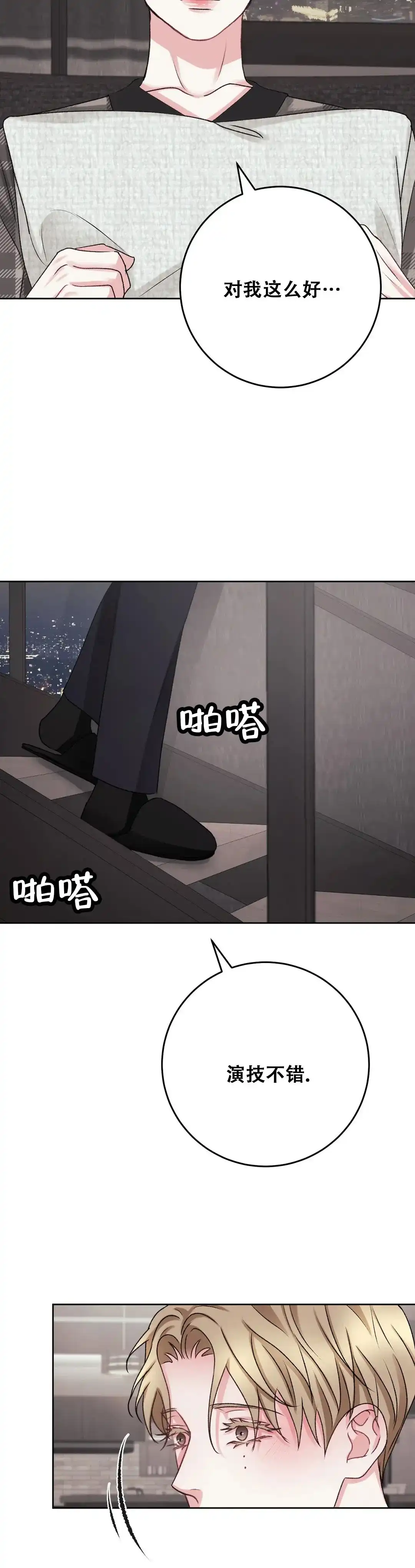 速成家庭 第35话 第9页
